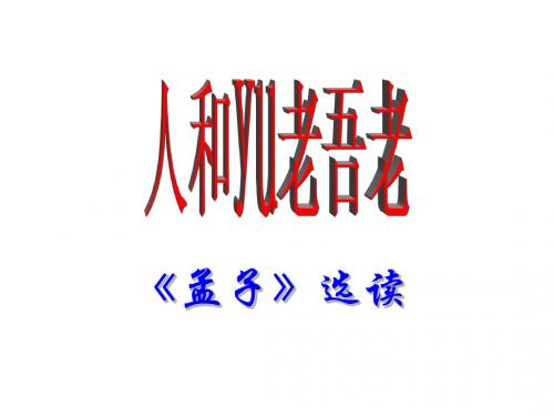 《天地人yu老吾老》ppt