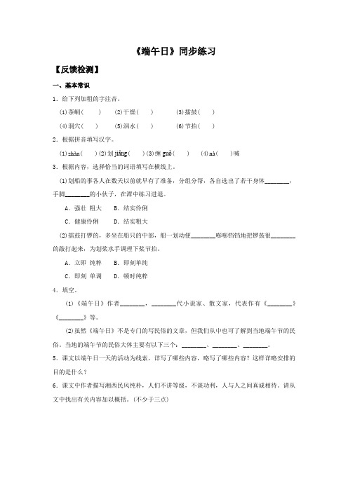 苏教版语文七年级上册 11《端午日》同步练习1