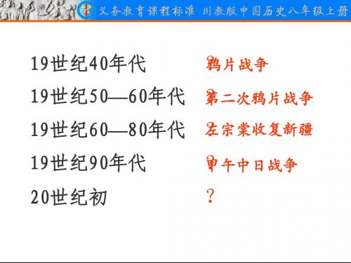 第4课 八国联军侵华战争