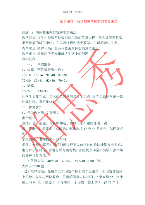 最新版三年级下数学精品教案   两位数乘两位数的笔算乘法