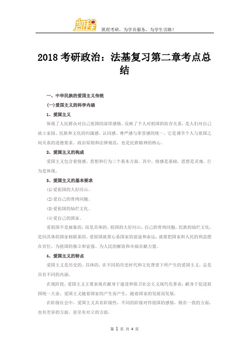 2018考研政治：法基复习第二章考点总结