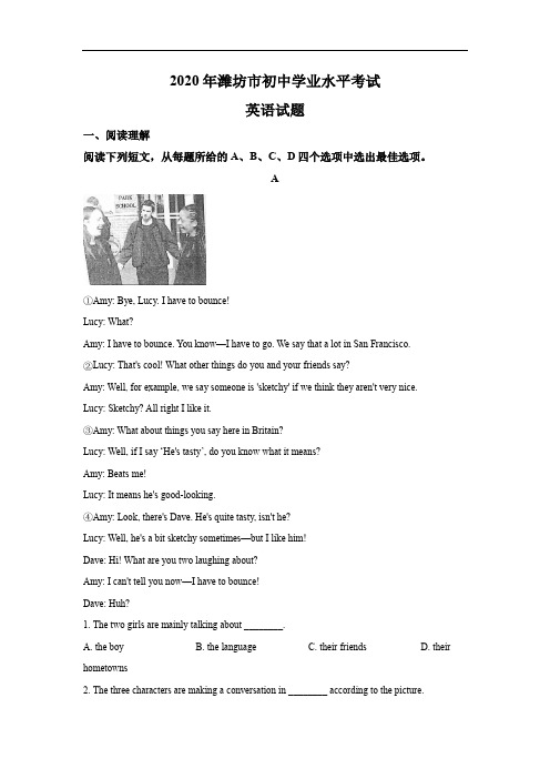 2020年山东省潍坊市中考英语试题(解析版)