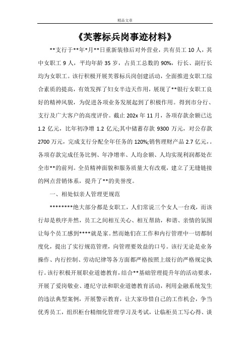 《芙蓉标兵岗事迹材料》
