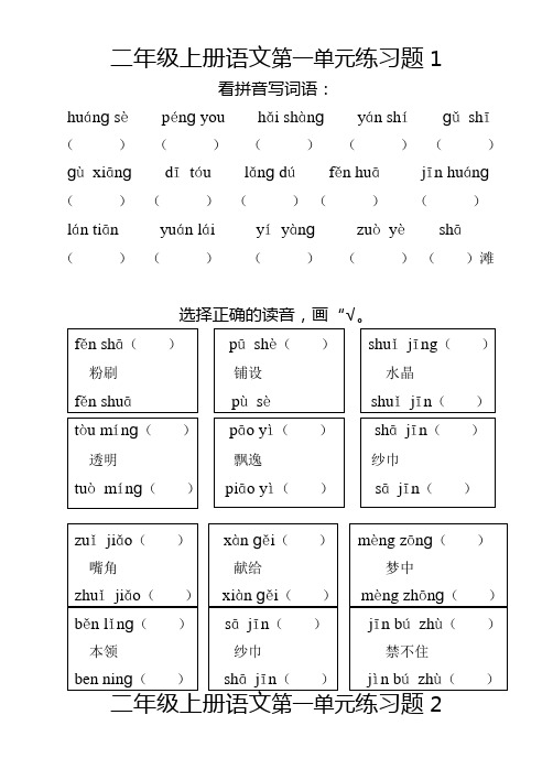 二年级上册语文第一单元练习题