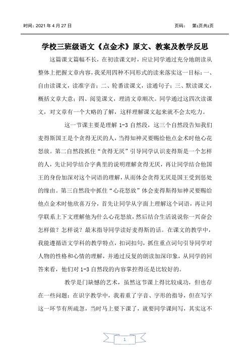 小学三年级语文《点金术》原文、教案及教学反思