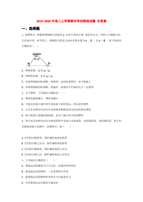 2019-2020年高三上学期期末考试物理试题 含答案