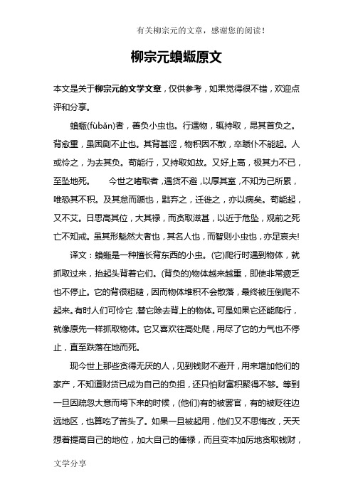 柳宗元蝜蝂原文