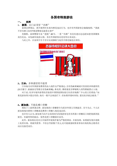 各国奇特旅游法