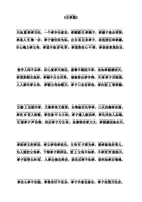 百孝篇