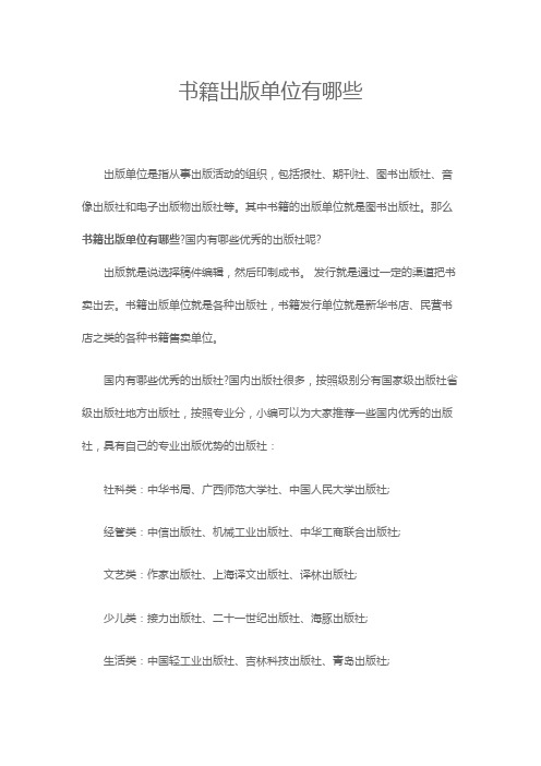 书籍出版单位有哪些