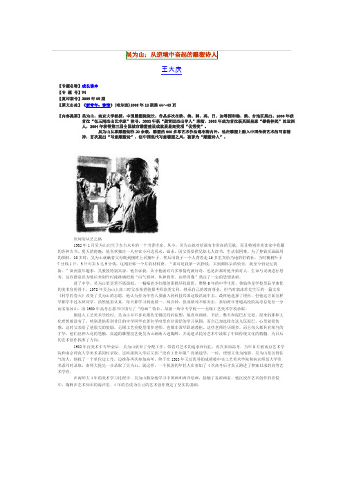 吴为山：从逆境中奋起的雕塑诗人