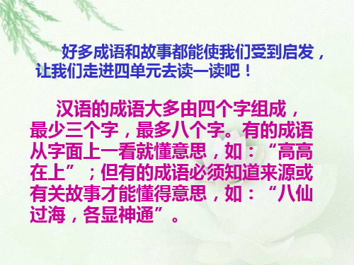 小学语文二年级上册识字四(1)PPT课件
