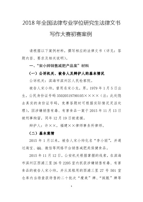 2018年全国法律专业学位研究生法律文书写作大赛初赛案例