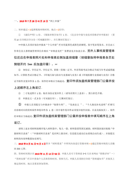 北京市中级专业技术资格评审流程及报送材料