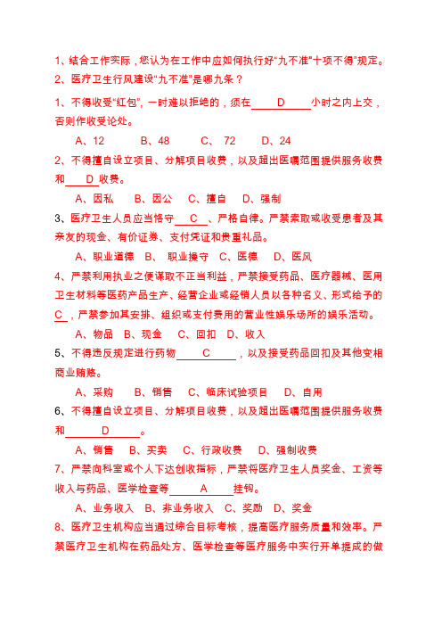1.九不准十项不得题目(13选+2风险简答)