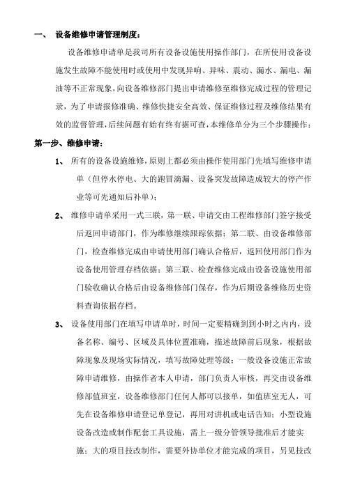 设备维修申请制度及申请单
