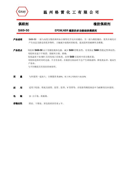 格雷偶联剂Si69-50
