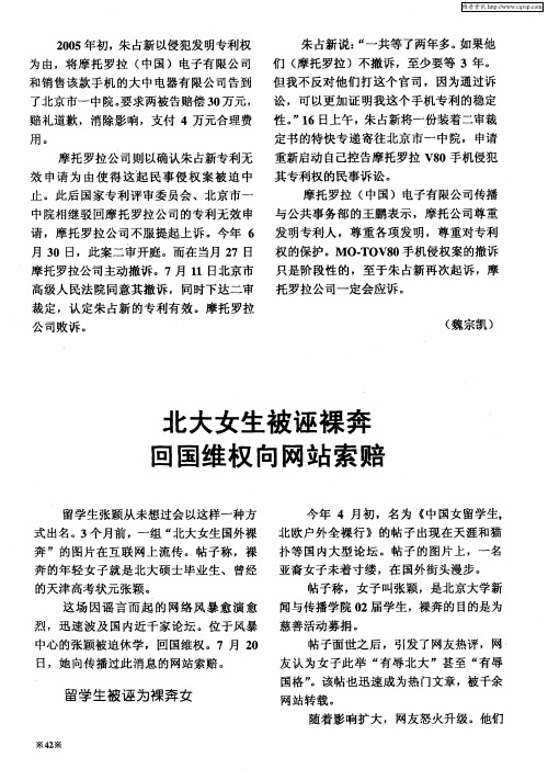北大女生被诬裸奔回国维权向网站索赔