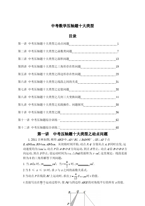 中考数学压轴题十大类型经典题目