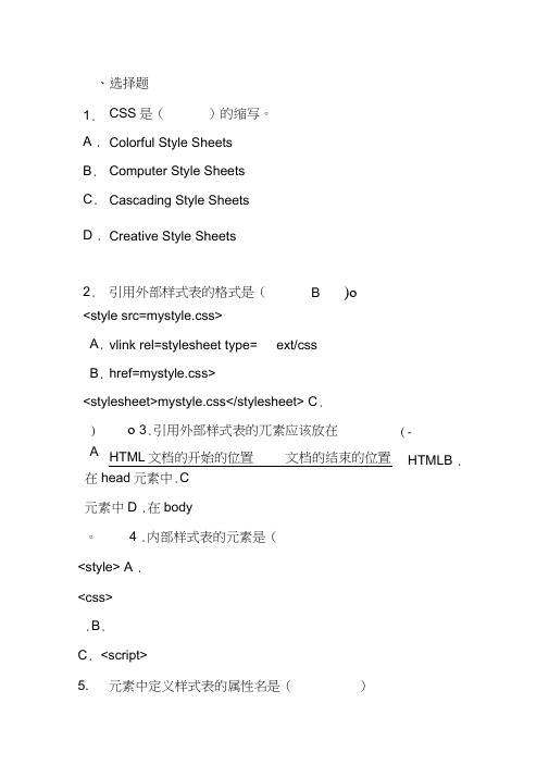 CSS复习题目资料