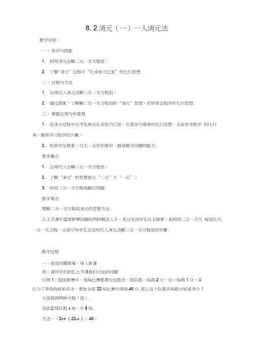 消元法(20201012102447)