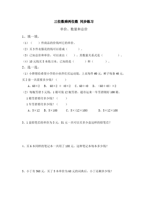 四年级下册数学试题-常见的数量关系-单价问题和速度问题-练习题   苏教版