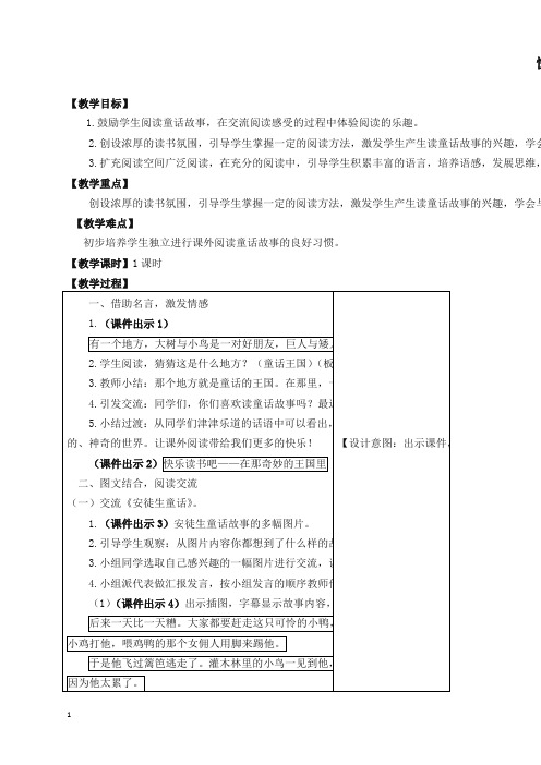 (精品力荐)小学三年级语文上册快乐读书吧 教学设计(含课堂作业及答案)