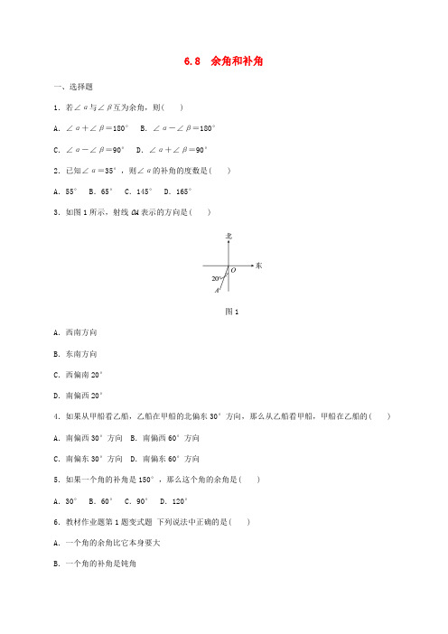 七年级数学上册第6章图形的初步知识6.8余角和补角同步练习