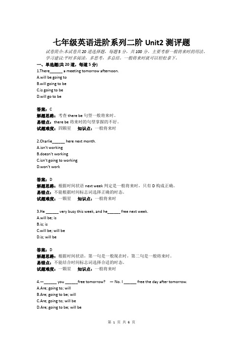 七年级英语进阶系列二阶Unit2测评题