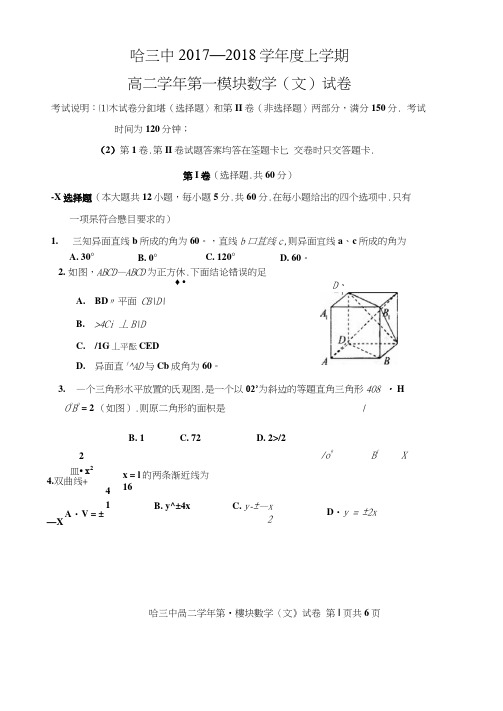 黑龙江省哈尔滨市第三中学2017-2018学年高二上学期期中考试数学(文)试题扫描版含答案