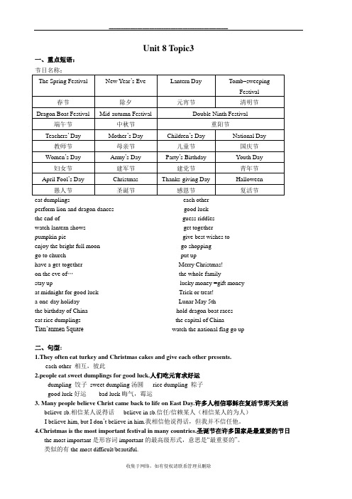 最新七年级英语(仁爱版)下册Unit_8_Topic_3知识点练习