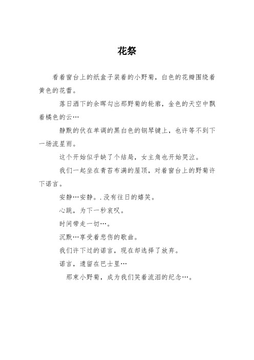 小学议论文作文：花祭6