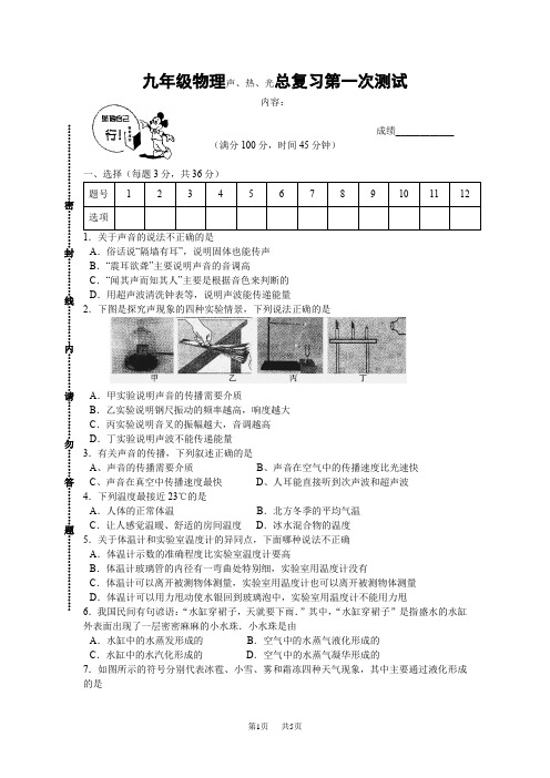 九年级物理声、热、光总复习第一次测试