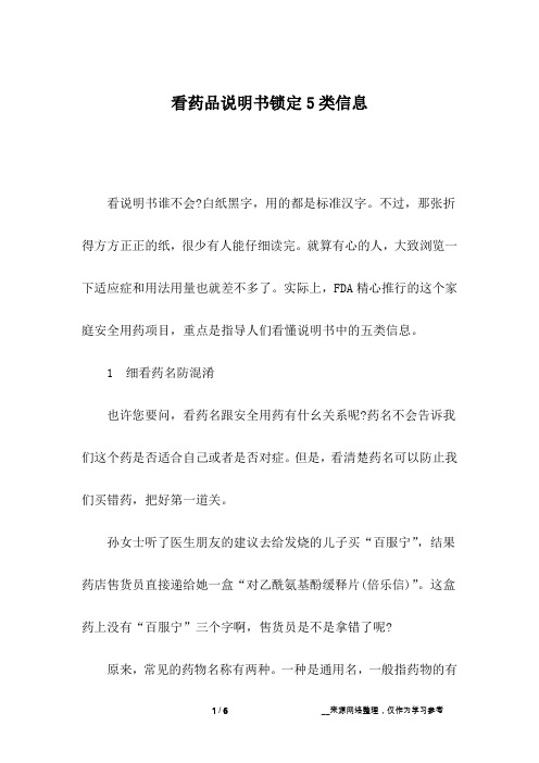 看药品说明书锁定5类信息