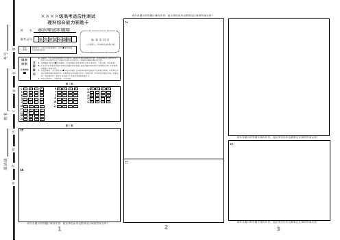 高考理综答题卡模板A3-通用