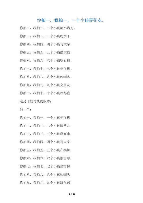 拍手儿歌