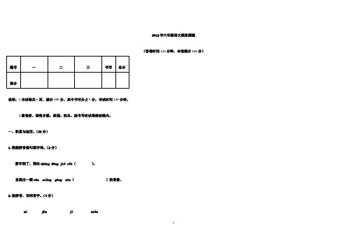 2012年毕业班语文模拟试卷