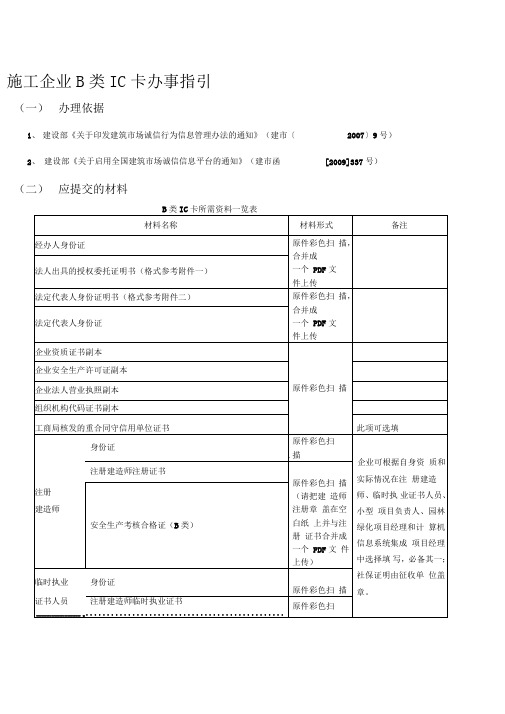 施工企业B类IC卡办事指引