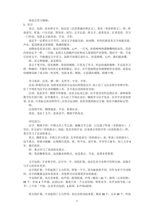 英语学习规律