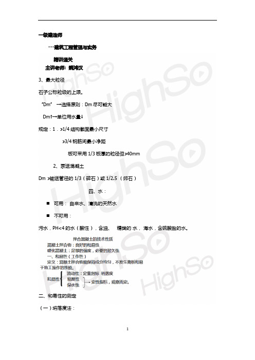 一级建造师 建筑工程管理与实务 魏鸿汉 精讲通关(5)