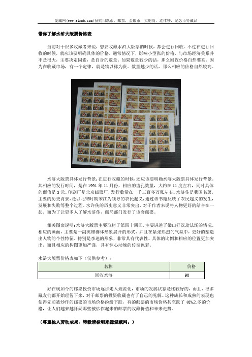 带你了解水浒大版票价格表