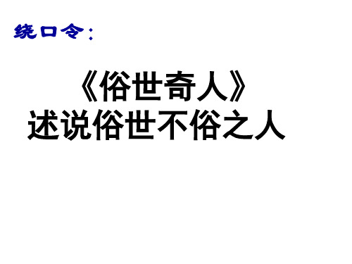 14课《刷子李》课件完美版 部编