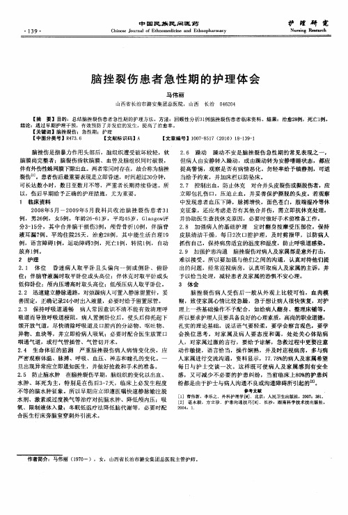 脑挫裂伤患者急性期的护理体会