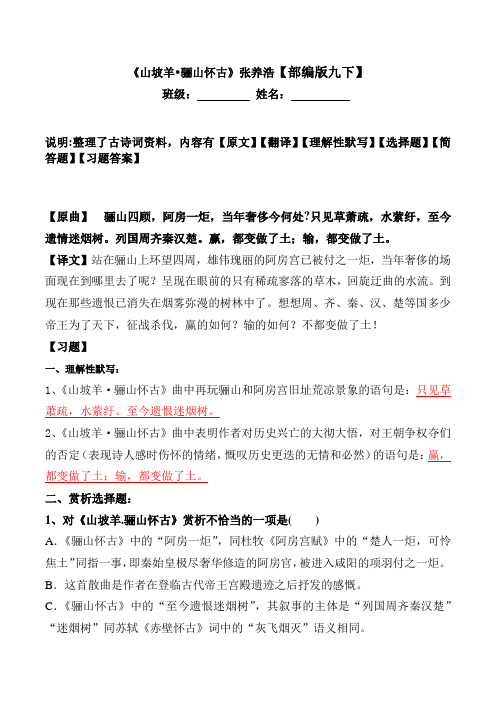 《山坡羊骊山怀古》习题