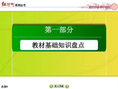 8-3红对勾讲与练2015届湖北新课标高三总复习