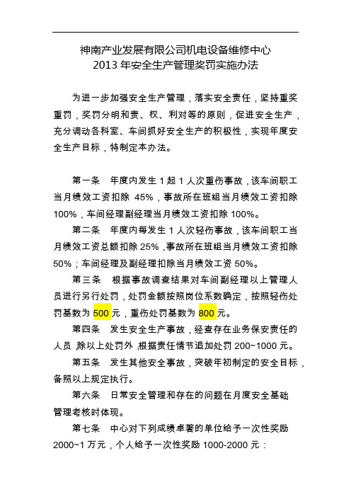 13年安全生产管理奖罚实施办法(修订)