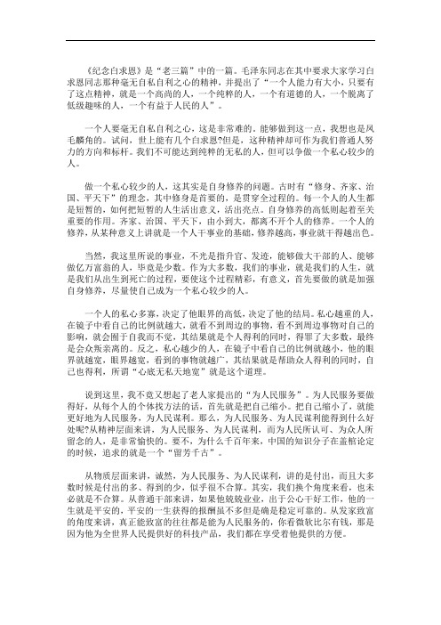 2020纪念白求恩读后感(最新)