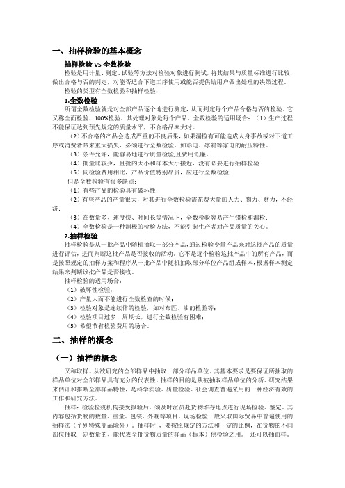 非统计抽样