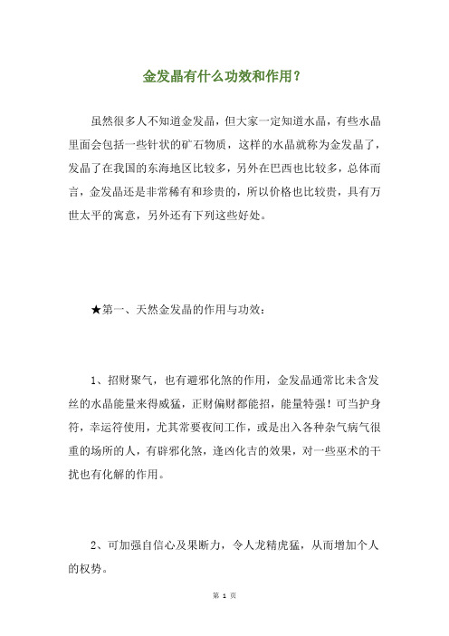 金发晶有什么功效和作用？