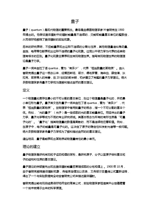 量子